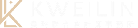 台北會計師推薦｜專業會計師事務所，提供公司行號設立與財務服務
